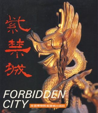 The Forbidden City (Zijin Cheng)